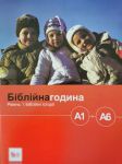 czas-z-biblia-po-ukrainsku-dla-dzieci-przedszkolnych.jpg