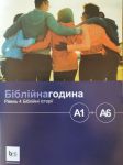 czas-z-biblia-po-ukrainsku-dla-mlodziezy-14-17-lat.jpg