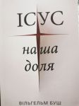 jezus-naszym-przeznaczeniem-w-jezyku-ukrainskim.jpg